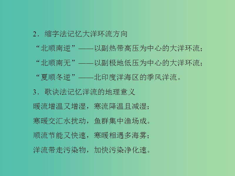 高中地理第二章自然地理环境中的物质运动和能量交换第2节水的运动课件中图版.ppt_第3页