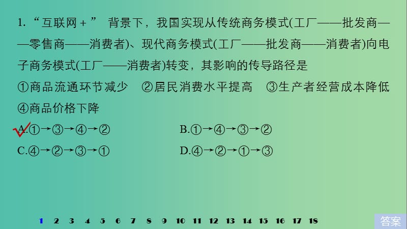 高考政治一轮复习第三单元收入与分配传导类选择题专练课件新人教版.ppt_第2页