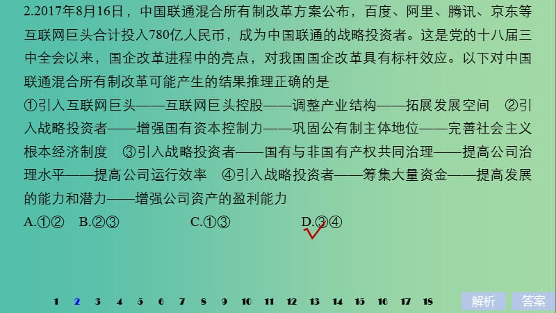 高考政治一轮复习第三单元收入与分配传导类选择题专练课件新人教版.ppt_第3页