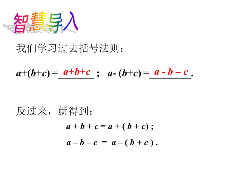 《完全平方公式》-添括号法则.ppt_第2页