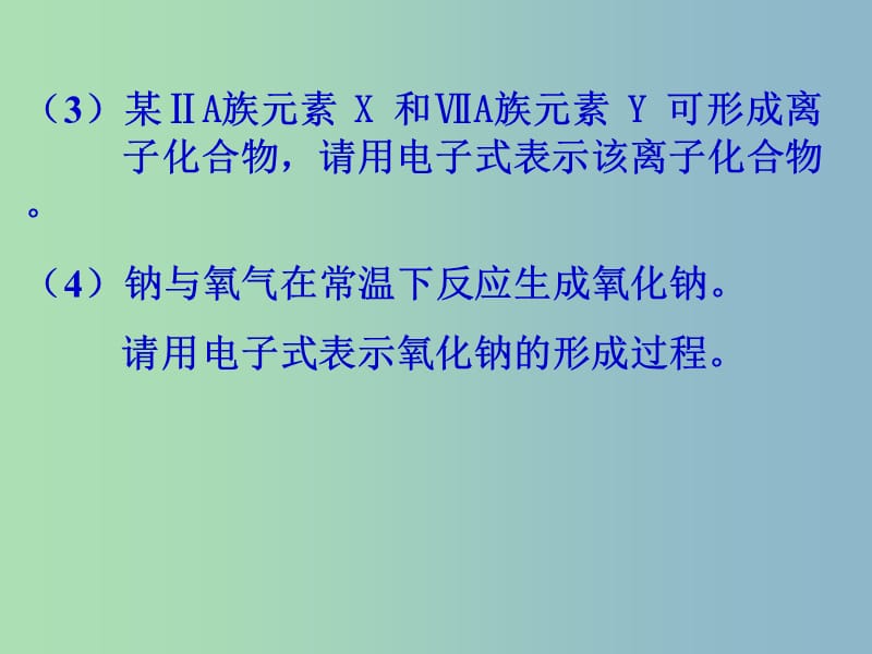 高中化学课件 化学键共价键课件 新人教版必修2.ppt_第3页