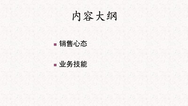 乾牧销售心态及技巧.ppt_第2页