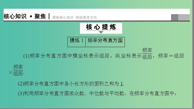 高三数学二轮复习 第1部分 专题3 突破点7 用样本估计总体课件(理).ppt_第2页