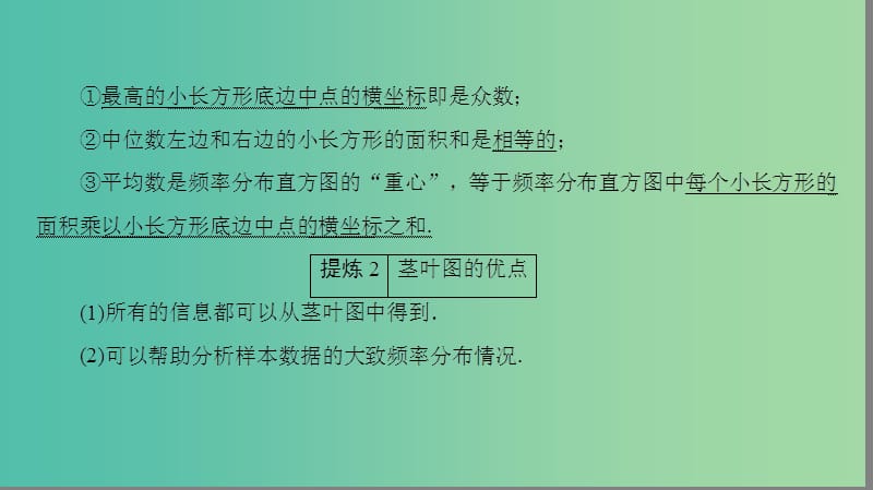 高三数学二轮复习 第1部分 专题3 突破点7 用样本估计总体课件(理).ppt_第3页