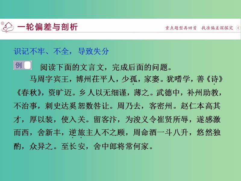 高考语文二轮总复习 第二章 文言文阅读 专题二 记准、记牢、记全文化常识确保得分课件.ppt_第3页