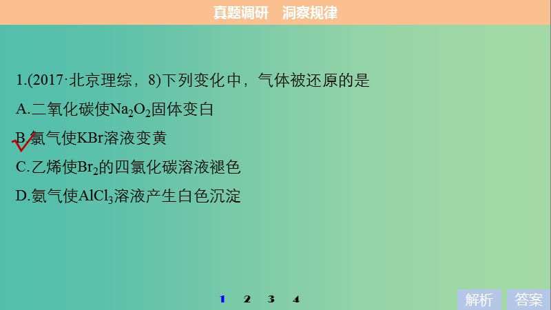 高考化学考前三个月选择题满分策略第一篇专题二无机物及转化课件.ppt_第3页