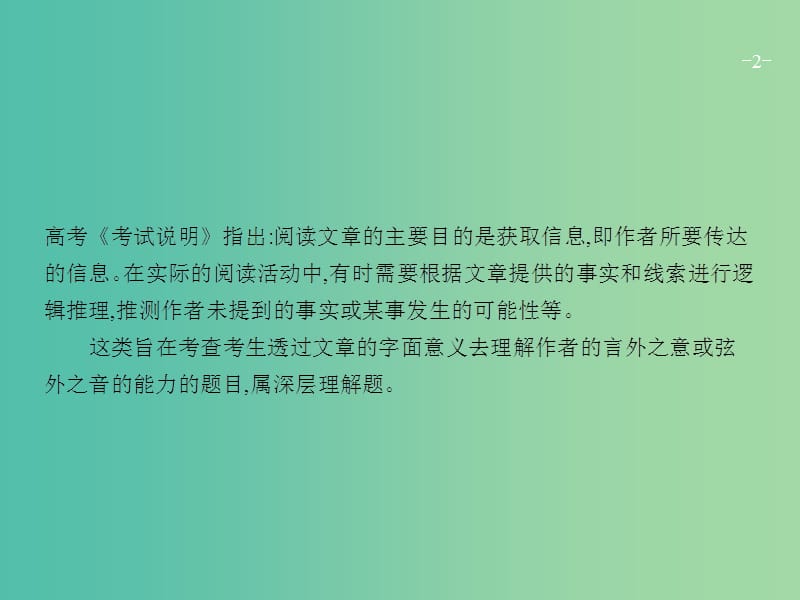 高三英语二轮复习 3.15 推理判断题课件.ppt_第2页