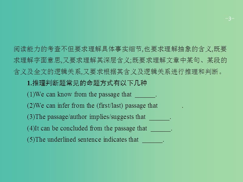 高三英语二轮复习 3.15 推理判断题课件.ppt_第3页