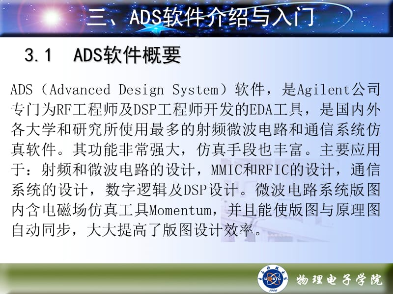 ADS软件介绍与入门.ppt_第2页