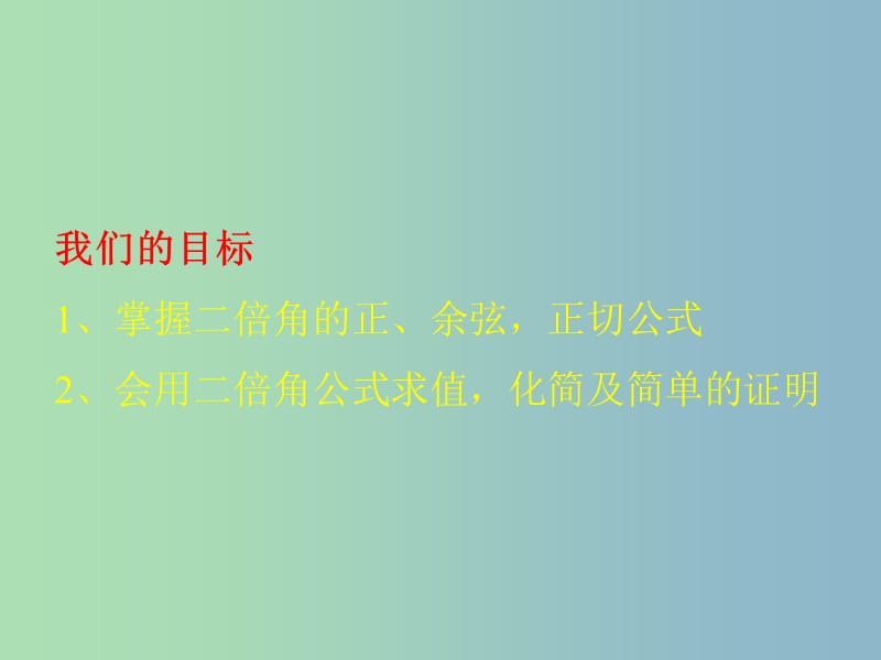 2019版高中数学 314二倍角课件 新人教A版 .ppt_第2页