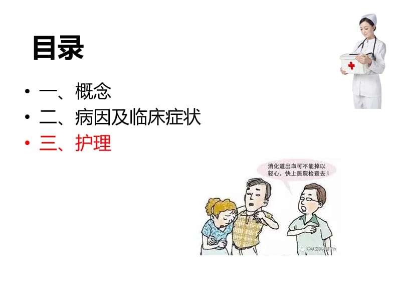 上消化道出血的护理ppt.ppt_第2页