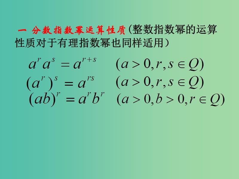 高中数学 2.1.1指数与指数幂的运算课件 新人教A版必修1 .ppt_第2页