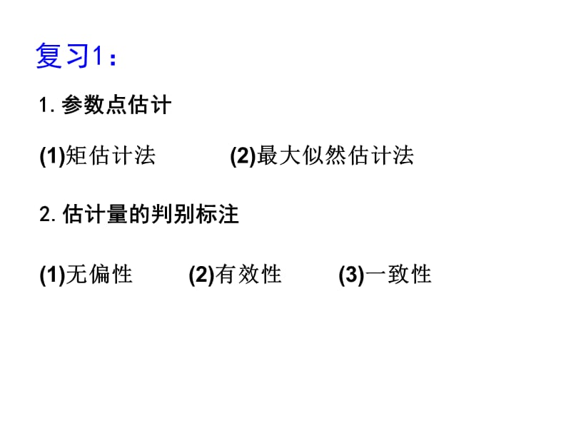 二项分布和泊松分布参数的区间估计.ppt_第1页