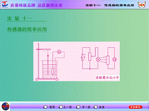 高考物理一輪復(fù)習(xí) 第十章 交變電流 傳感器 實(shí)驗(yàn)十一 傳感器的簡(jiǎn)單應(yīng)用課件 新人教版.ppt