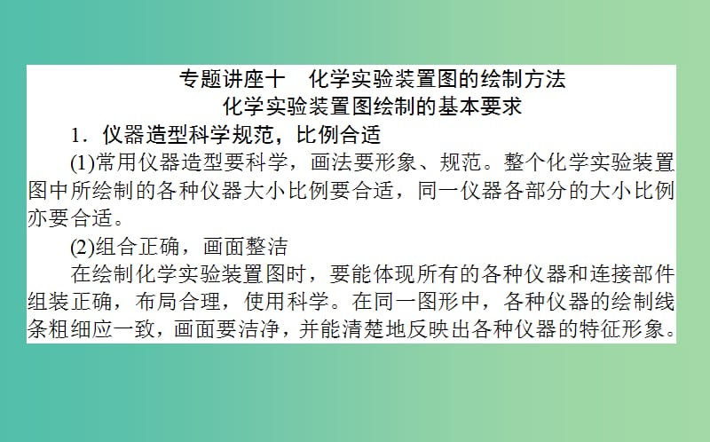 高考化学一轮复习 第10章 化学实验章末专题复习讲座课件 新人教版.ppt_第2页