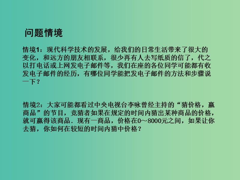 高中数学 1.1 算法的含义课件 苏教版必修3.ppt_第2页