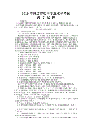 2019年山東省濰坊市中考語文試卷及答案