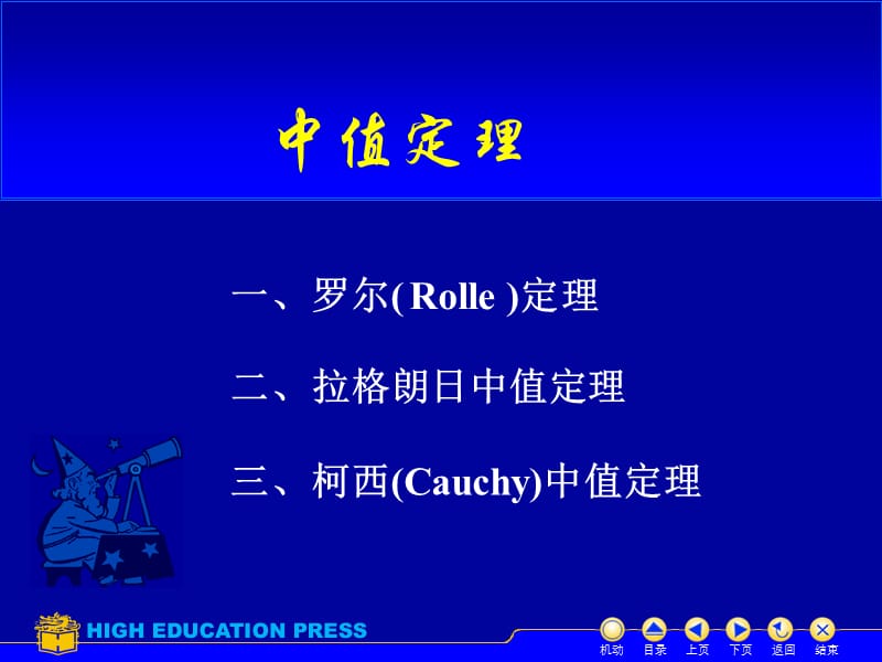 中值定理证明方法总结.ppt_第2页