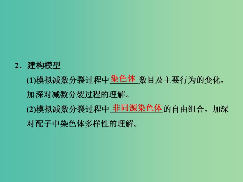 高中生物 2.1减数分裂和受精作用 第2课时课件 新人教版必修2.ppt_第3页