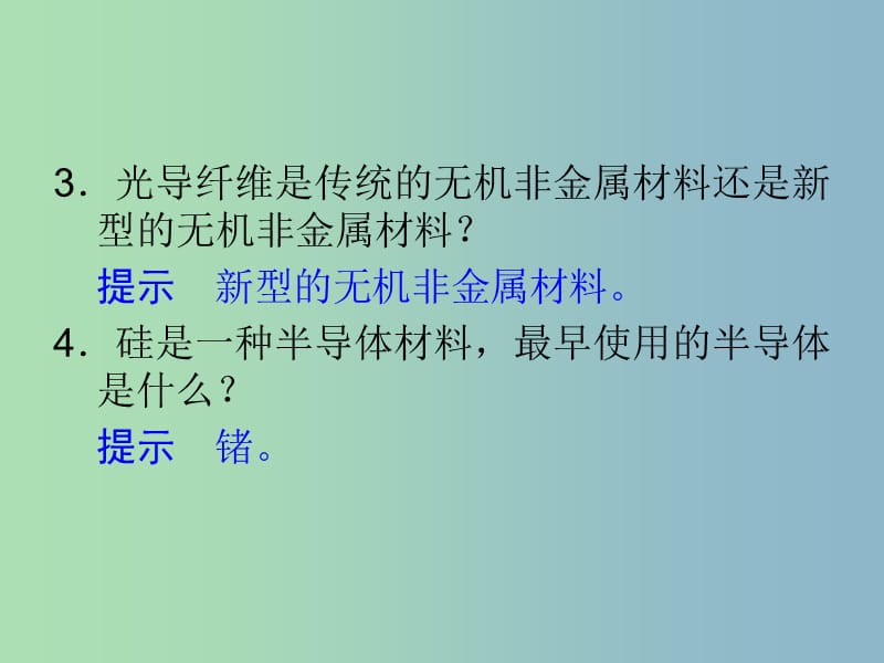 高中化学 3.2功能各异的无机非金属材料课件 苏教版选修1.ppt_第3页