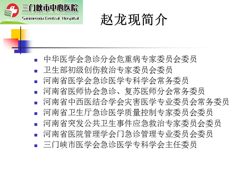 严重多发伤的特点及救治原则.ppt_第2页