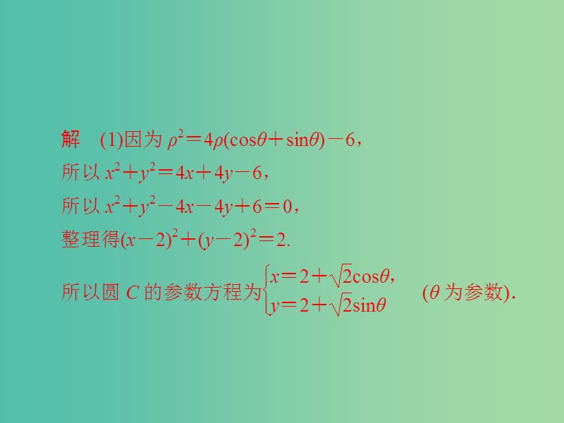 高考数学一轮复习坐标系与参数方程第1讲坐标系习题课件.ppt_第3页