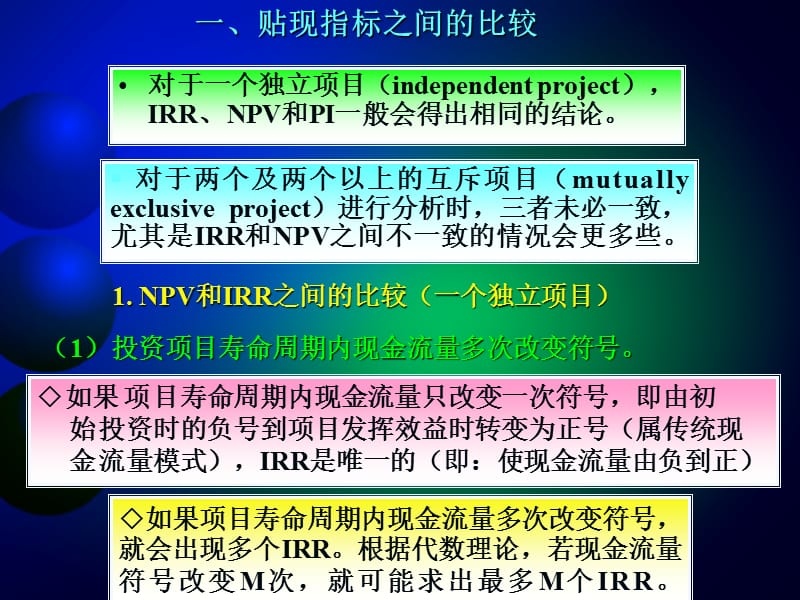 NPV与IRR比较TSL.ppt_第1页