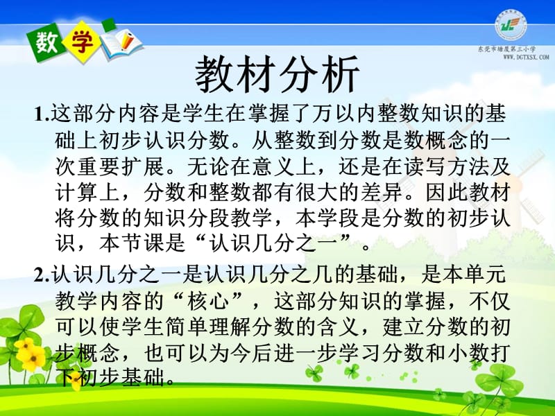 《分数的初步认识》(说课PPT).ppt_第3页