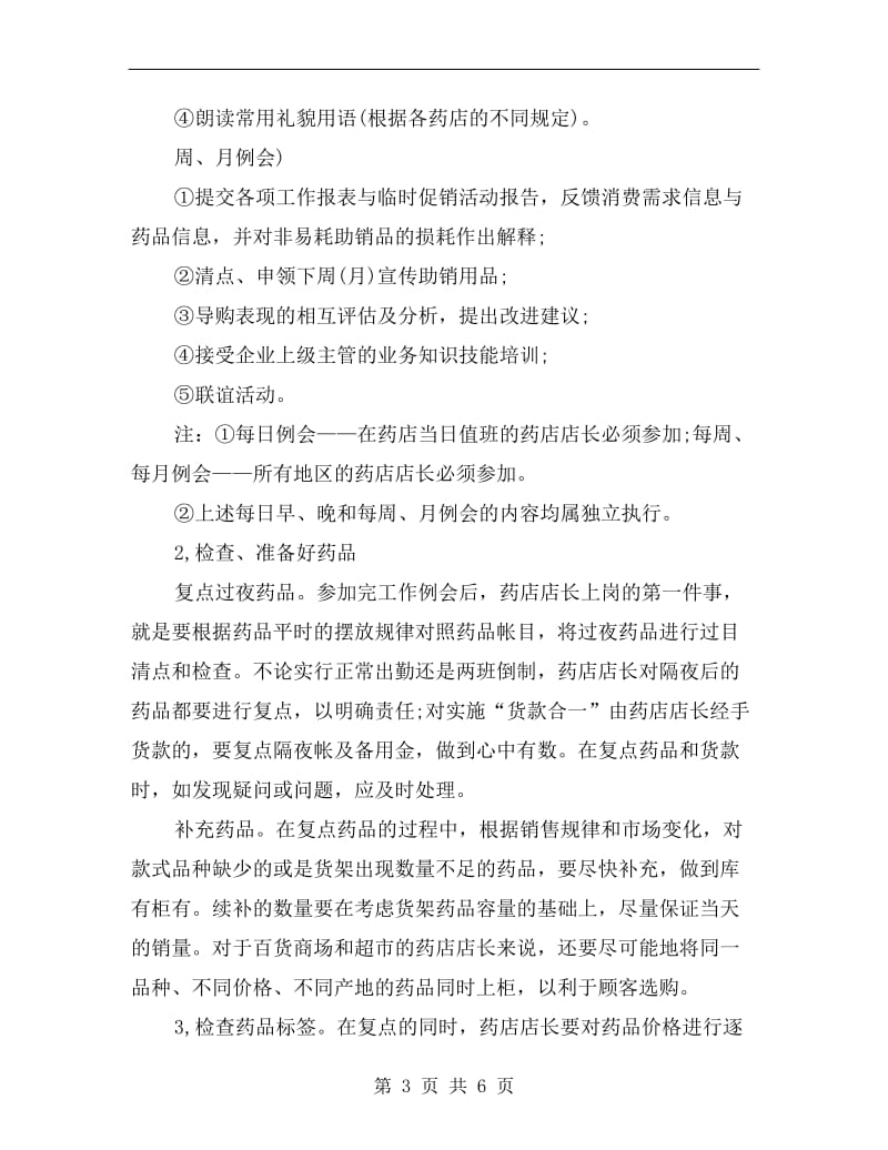 xx年权威医师个人工作计划A.doc_第3页