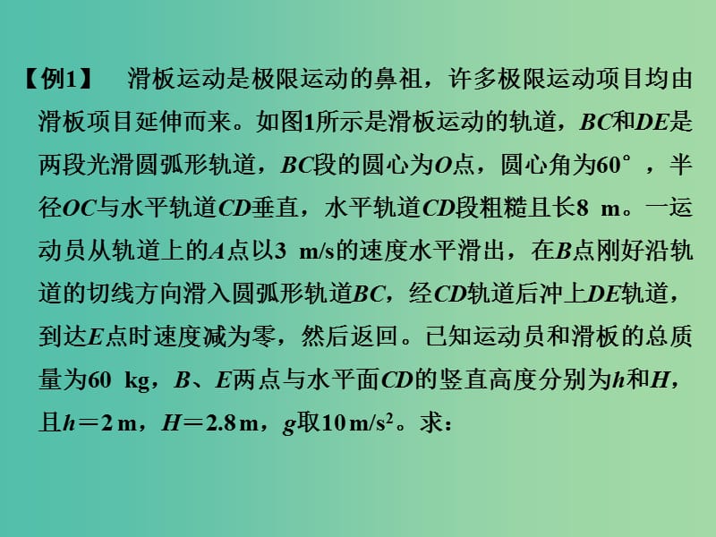 高考物理一轮复习 第5章 机械能 能力课时7 应用动力学观点和能量观点 突破多过程综合问题课件.ppt_第3页