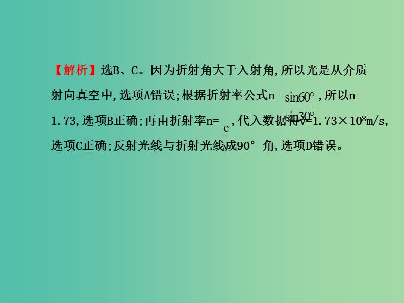 高考物理一轮复习 2.1光的折射 全反射课件 沪科版选修3-4.ppt_第3页