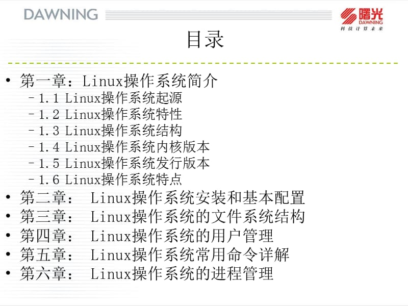 Linux系统初级培训.ppt_第3页