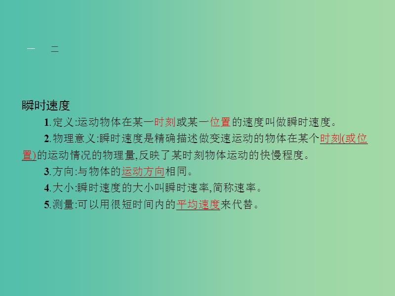 高中物理 第1章 怎样描述物体的运动 1.3怎样描述运动的快慢（续）课件 沪科版必修1.ppt_第3页