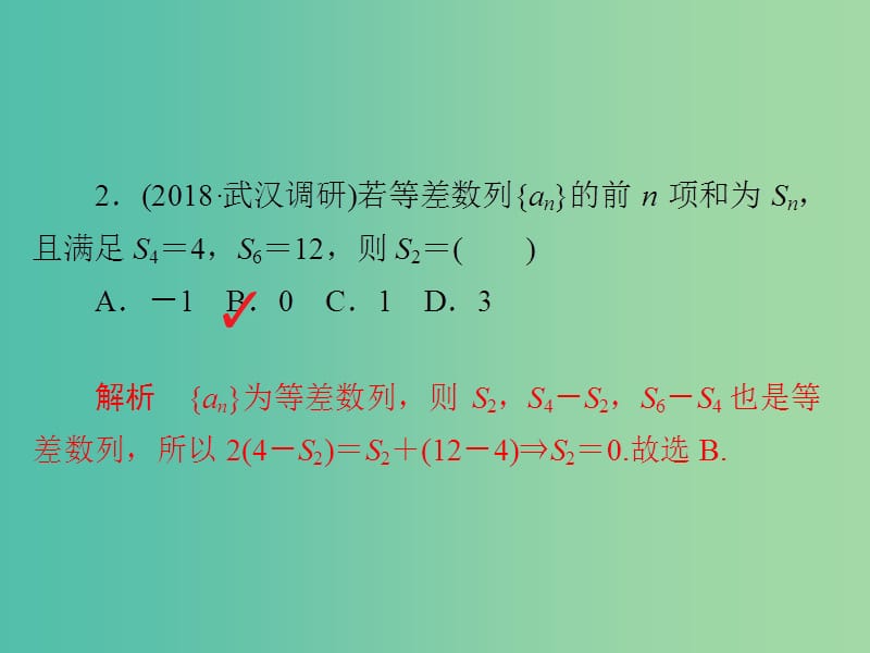 高考数学一轮复习第5章数列5.2等差数列及其前n项和习题课件理.ppt_第3页