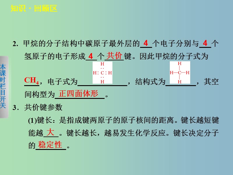 高中化学 1.2.1有机化合物中碳原子的成键特点课件 新人教版选修5.ppt_第3页