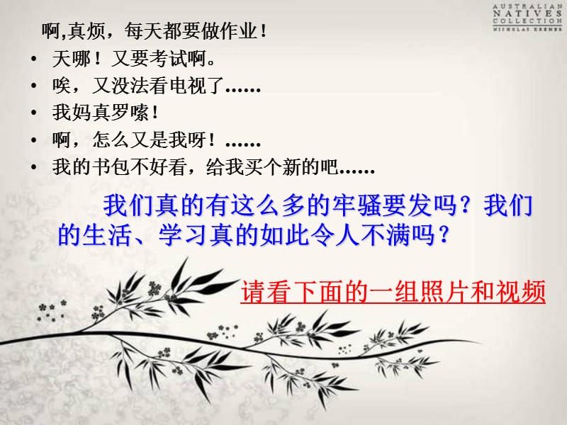 《懂得感恩,自强不息》主题班会.ppt_第2页