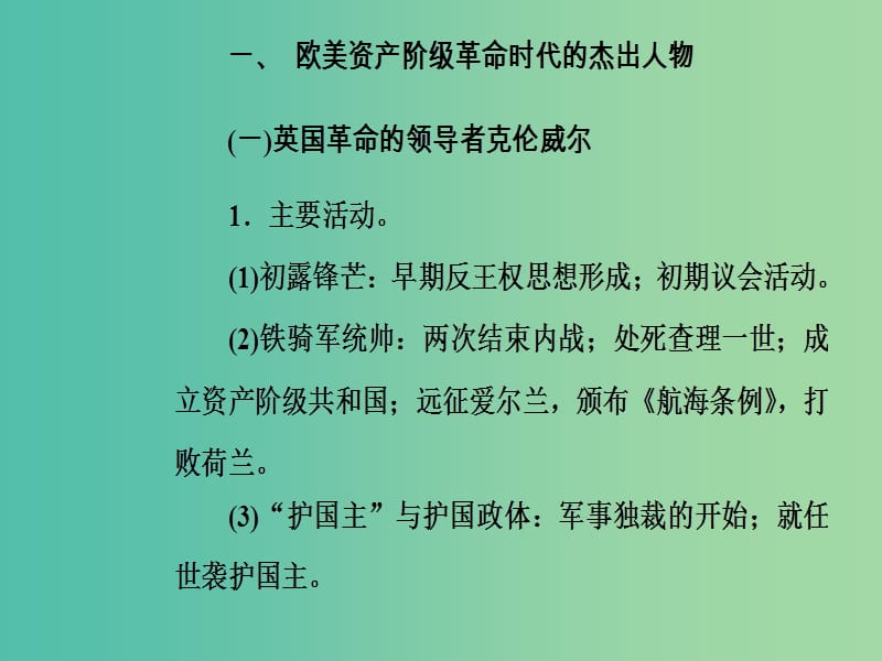 高考历史总复习第十九单元中外历史人物评说第40讲近现代的革命领袖课件.ppt_第3页