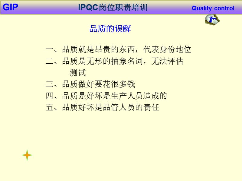 IPQC岗位职责培训一.ppt_第3页