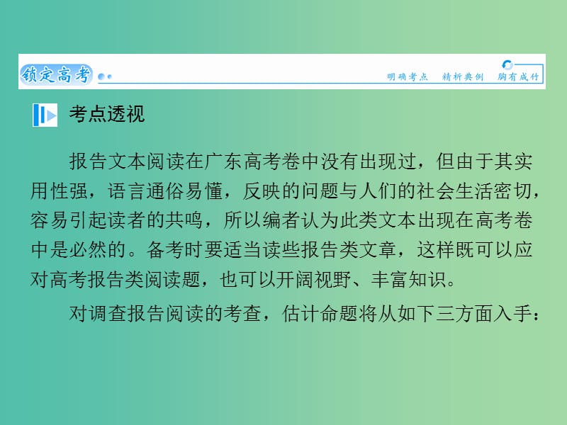 高考语文 实用类文本阅读-报告阅读课件.ppt_第2页