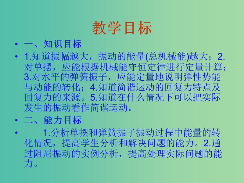 高中物理 11.3《简谐运动的回复力和能量》课件 新人教版选修3-4.ppt_第3页