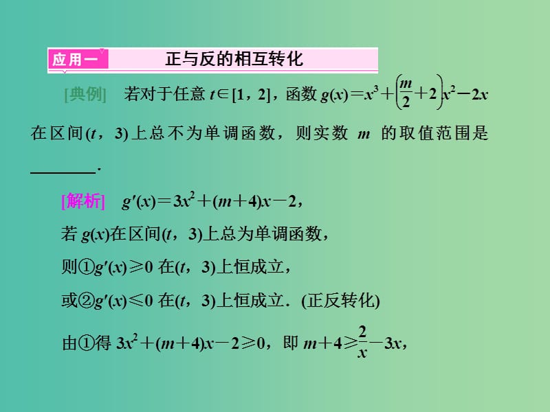 高三数学二轮复习 第二部分 考前30天 策略（二）四 转化与化归思想课件(理).ppt_第2页