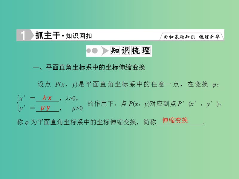 高考数学一轮复习 坐标系与参数方程课件 理 新人教A版.ppt_第3页