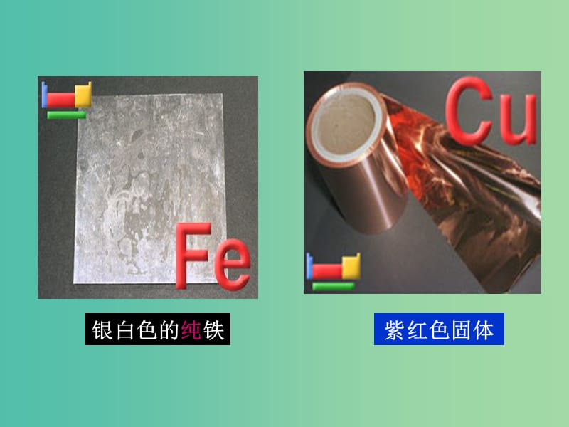 高中化学 3.2 铁铜及其化合物的应用课件 苏教版必修1.ppt_第2页