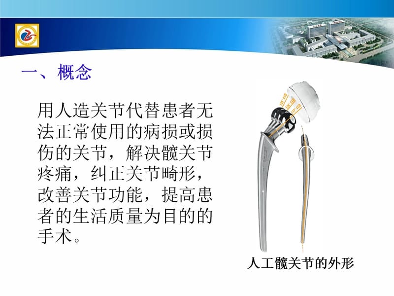 人工髋关节置换术后护理.ppt_第3页