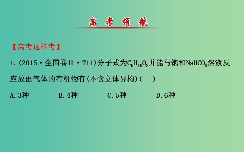 高三化学二轮复习 第一篇 专题通关攻略 专题三 元素及其化合物 3 常见有机物及其应用课件.ppt_第2页