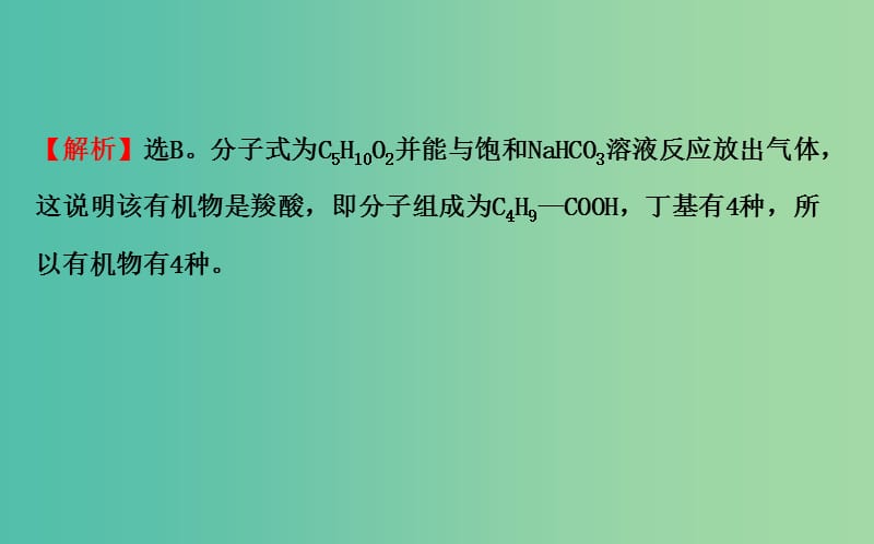 高三化学二轮复习 第一篇 专题通关攻略 专题三 元素及其化合物 3 常见有机物及其应用课件.ppt_第3页