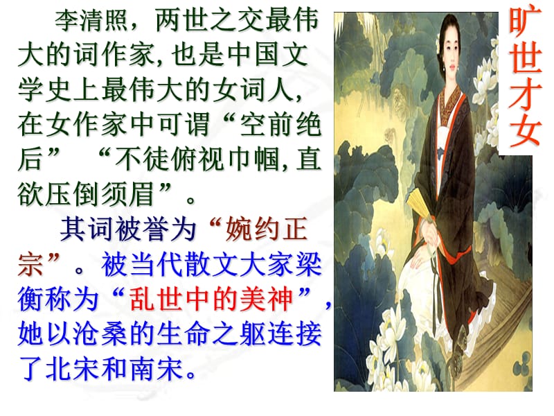 《李清照词两首》标准.ppt_第3页