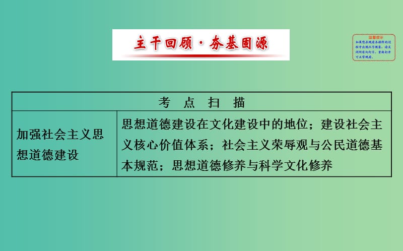 高考政治一轮总复习 4.10文化建设的中心环节课件 新人教版必修3.ppt_第2页