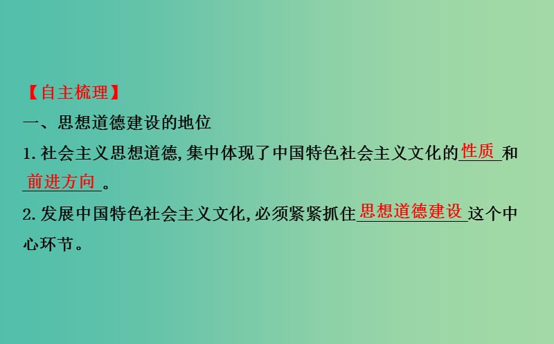 高考政治一轮总复习 4.10文化建设的中心环节课件 新人教版必修3.ppt_第3页