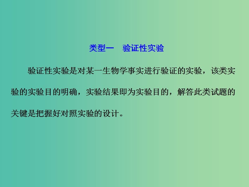 高考生物二轮专题复习 第一部分 专题4 第4讲 套用答题模板-3大模板让你“答题答到点上”课件.ppt_第2页